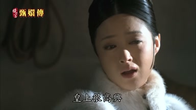 皇上很高興