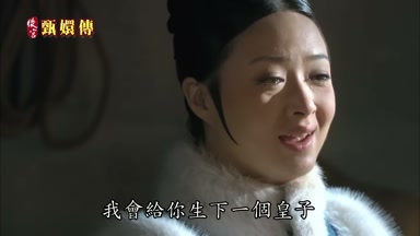 我會給你生下一個皇子