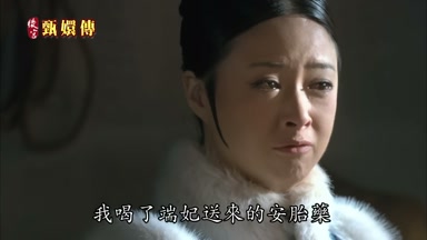 我喝了端妃送來的安胎藥