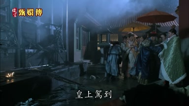 皇上駕到
