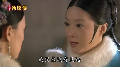 我從來沒有見過