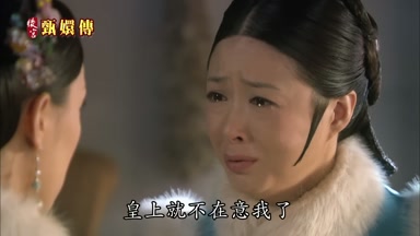 皇上就不在意我了