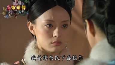 我是讓余氏下毒殺你