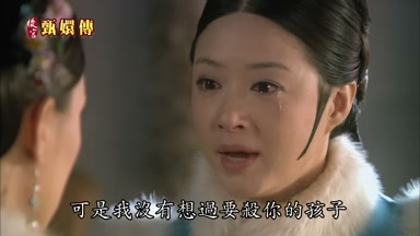 可是我沒有想過要殺你的孩子
