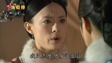 我又怎麼會身子虛弱