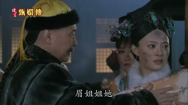眉姐姐她