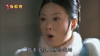 那香是皇上賜給我的