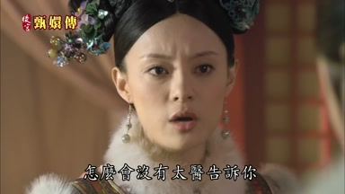怎麼會沒有太醫告訴你