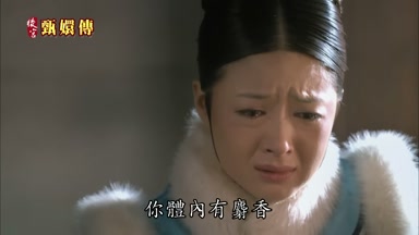 你體內有麝香