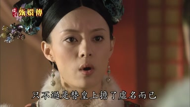 只不過是替皇上擔了虛名而已