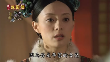 因為你是年家的女兒