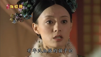 有年氏血脈的孩子的