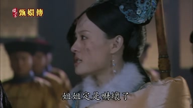 姐姐定是嚇壞了