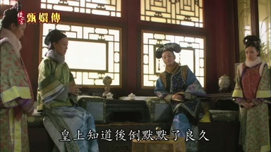 皇上知道後倒默默了良久