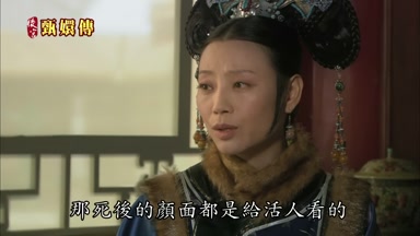 那死後的顏面都是給活人看的