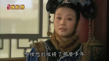 哪裏想到縱橫了那麼多年