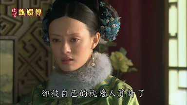 卻被自己的枕邊人算計了
