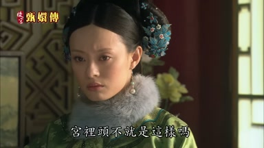 宮裏頭不就是這樣嗎