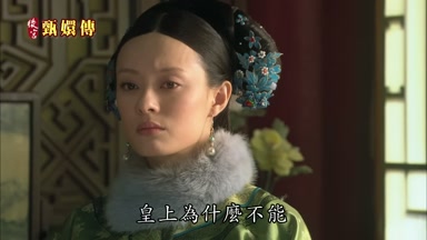 皇上為什麼不能