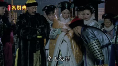 皇上恕罪