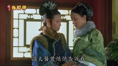 溫太醫曾悄悄告訴我