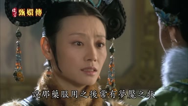 說那藥服用之後常有夢魘之狀