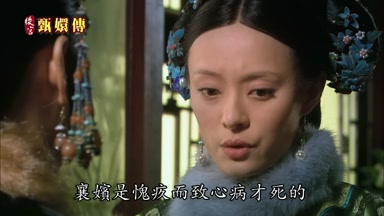 而致心病才死的