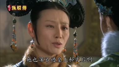 她也深不過皇上和太后啊
