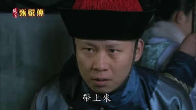 帶上來