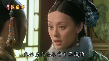 想必皇上也不會有異議的