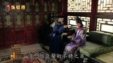 請恕微臣醫術不精之罪