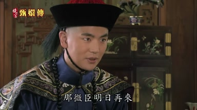 那微臣明日再來