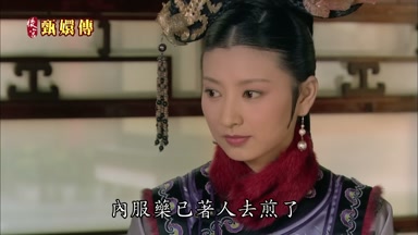 內服藥已著人去煎了