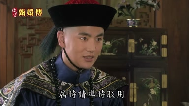 屆時請準時服用微臣告退了