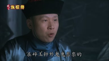 在碎玉軒外鬼鬼祟祟的