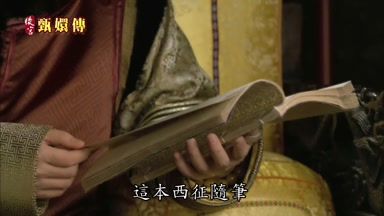這本西征隨筆