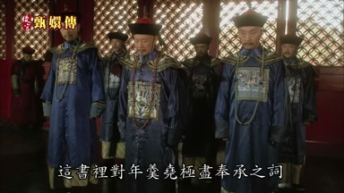 這書裏對年羹堯極盡奉承之辭