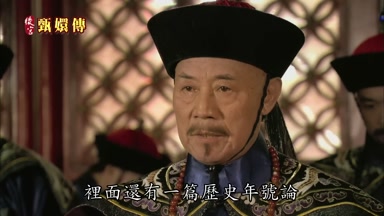 裏面還有一篇歷史年號論
