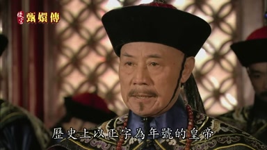 歷史上以正字為年號的皇帝