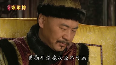 更勸年羹堯功臣不可為