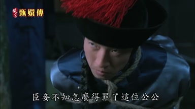 臣妾不知怎麼得罪了這位公公