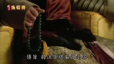傳旨將汪景琪裊首示眾