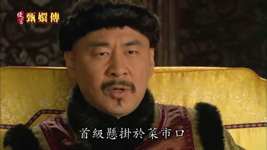 首級懸掛於菜市口