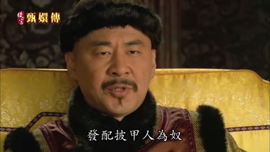 發配披甲人為奴