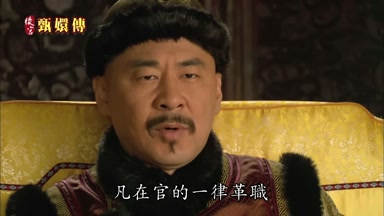 凡在官的一律革職