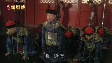 臣遵旨