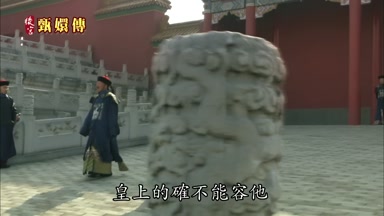 皇上的確不能容他