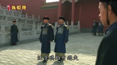 只是汪景琪雖有過失