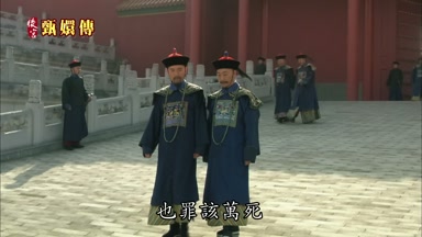 也罪該萬死