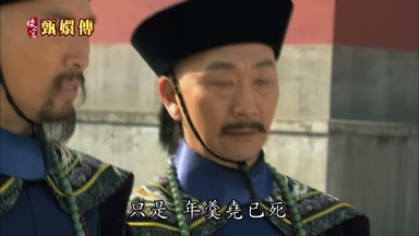 只是年羹堯已死